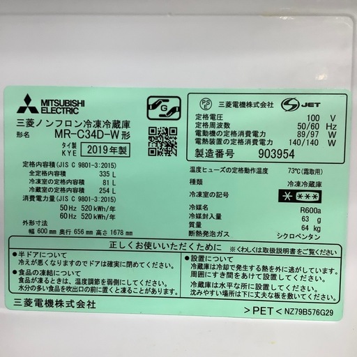 【トレファク ラパーク岸和田店】2019年製 MITSUBISHI  3ドア冷蔵庫　入荷しました【6ヶ月保証】