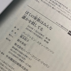 12日削除/ぼくの家族はみんな誰かを殺してるの画像