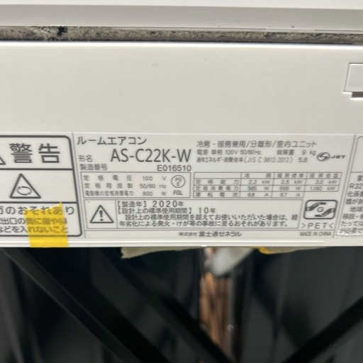 取付可【富士通/エアコン/暖房
2.2k】【6〜9畳用】★2020年製　クリーニング済み/６ヶ月保証付き【管理番号10909】横F-2