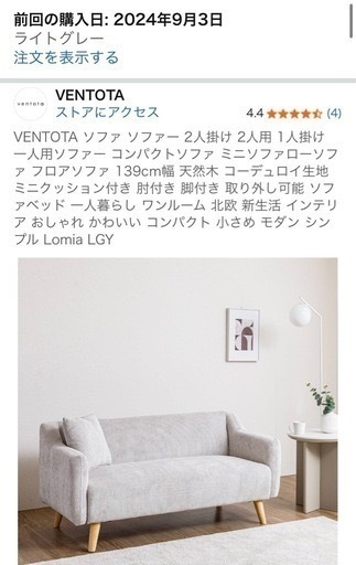 1/3日限定【配達可・極美品】VENTOTA 2人掛け　ソファー