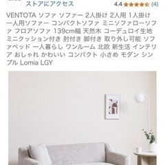 【配達可・極美品】VENTOTA 2人掛け　ソファーの画像