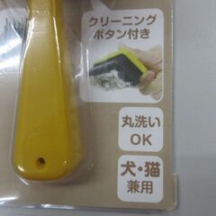 ペット用グルーミングブラシ　犬 猫 クリーニングボタン付き 丸洗いOK ペット用品の画像