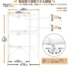 レンジラック　ゴミ箱上ラック 幅伸縮 高さ調整 冷蔵庫上 可動棚 調整可能 白 ホワイト ラック オープンラック 棚 レンジ台の画像