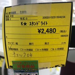 【ジャングルジャングル和歌山店】【Wa2033】　K ★スタンドライト　リユースショップ リサイクルショップ 　スタンドライト　 和歌山市 岩出市 海南市 岬町 和歌山 大阪の画像