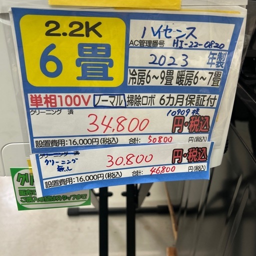 ※クリーニング待ち【ハイセンス/エアコン2.2k】6〜9畳用】【取付可】★2023年製　６ヶ月保証付き【管理番号10909】横HI-2