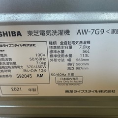 090800東芝7.0kg洗濯機2021年製の画像