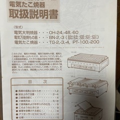 電気たこ焼き器　業務用の画像
