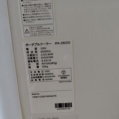 アイリスオーヤマ ポータブルクーラー IPA-2822Gの画像