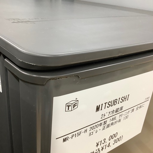 【トレファク ラパーク岸和田店】2020年製 MITSUBISHI 2ドア冷蔵庫　入荷しました【6ヶ月保証】