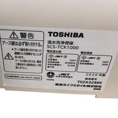 ウォシュレット TOSHIBA ①の画像