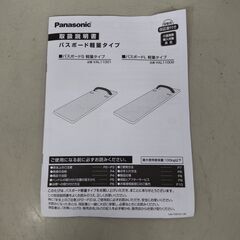 Panasonic バスボードS 軽量タイプ VAL11001の画像