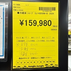 【ジャングルジャングル守口店】冷蔵庫シャープSJ-KB50M-8の画像