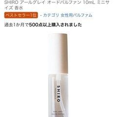 SHIRO アールグレイ　オードパルファン　の画像