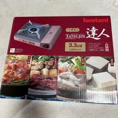 美品　カセットコンロの画像