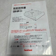 美品　カセットコンロの画像