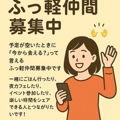 【女性限定】名古屋、栄で気楽に会えるふっ軽仲間😆