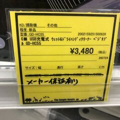 【ジャングルジャングル和歌山店】【Wa2036】USB式　ウェット＆ドライハンディクリーナー　リユースショップ リサイクルショップ 　ハンドクリーナー　 和歌山市 岩出市 海南市 岬町 和歌山 大阪の画像