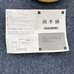 両手鍋の画像