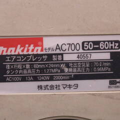I2 マキタ Makita エアコンプレッサ 一般圧 5L AC700 31124R02 の画像