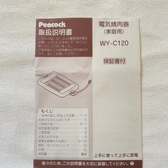 電気焼肉器の画像