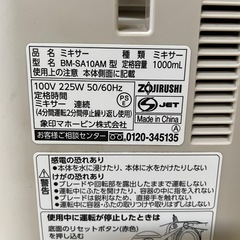 C(7473) 象印 ミキサー 2023年製 BM-SA10AM 1000ml 100V50/60Hz ZOUJIRUSHI シンプル家電 1L 動作確認OK 中古品の画像