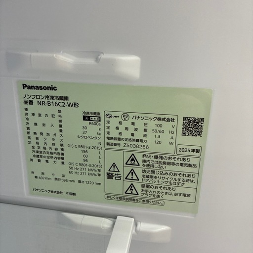 ジャングルジャングル守口店】冷蔵庫パナソニックNR-B16C2
