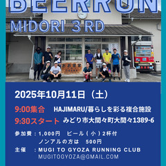 第3回ビアランみどり