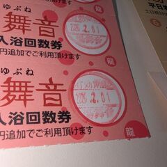 天然温泉湯舞音龍ケ崎店の入浴岩盤浴回数券の画像