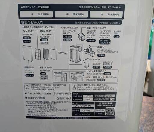 DAIKIN 空気清浄機 ホワイト 2019年製