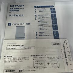 【2015年製】350L SJ-PW35A-C ノンフロン冷凍冷蔵庫両開 3ドアどっちもドアの画像