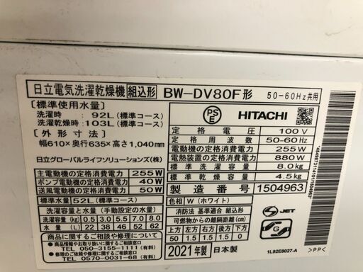★リユースのサカイ幸手店★SJ10403★ジモティ割あり★ HITACHI 洗濯機 BW-DV80F 8/4.5kg 21 動作確認／クリーニング済み