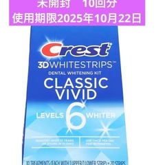 【新品】クレスト3D ホワイトニング19回分 クラシックビビッド (10 回分)&ノーティサブリーホワイト (9回分)の画像