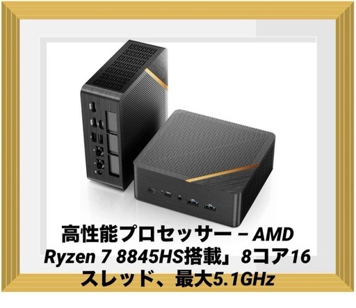 ミニPC AMD Ryzen 7 8845HS 8コア16 5.1GHz16GB