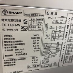 ★リユースのサカイ幸手店★SJ10403★ジモティ割あり★ SHARP 洗濯機 ES-TX8H 8kg 23年製 動作確認／クリーニング済み の画像