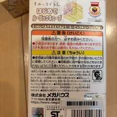 すみっコぐらし　ルービックキューブの画像