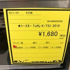 【ジャングルジャングル和歌山店】【Wa2039】トースター　Toffy K-TS1 2019　リユースショップ リサイクルショップ トースター　 和歌山市 岩出市 海南市 岬町 和歌山 大阪の画像