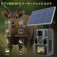 トレイルカメラ ソーラーパネル付wifi FKPCAM FK20 スマホと連携の画像