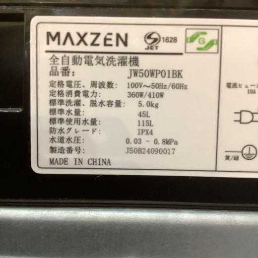 【トレファク神戸南店】maxzen 全自動洗濯機　ブラックです‼︎【取りに来られる方限定】