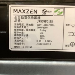 【トレファク神戸南店】maxzen 全自動洗濯機　ブラックです‼︎【取りに来られる方限定】の画像