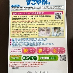 粉ミルク　明治ほほえみ　すこやかの画像