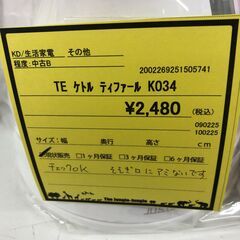 【ジャングルジャングル和歌山店】【Wa2042】 電気ケトル　ティファール　K034 リユースショップ リサイクルショップ 　電気ケトル　 和歌山市 岩出市 海南市 岬町 和歌山 大阪の画像
