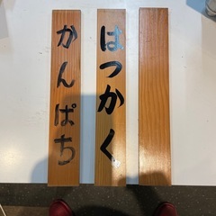 【引き取り限定】中古　寿司　メニュー板　16枚セットの画像