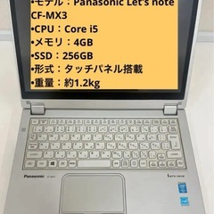 【大幅値下げ】【美品】Panasonic ノートPC Let's note アダプター付き (A)の画像