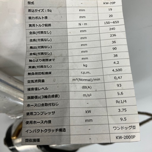 【中古】【店頭引取限定】 空研工業 エアインパクトレンチ KW-20P ¥16,500