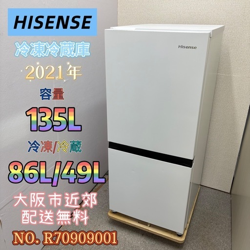 ⭐️HISENSE⭐️ 冷凍冷蔵庫 2021年 135L ⚠️傷あり 大阪市近郊配送無料