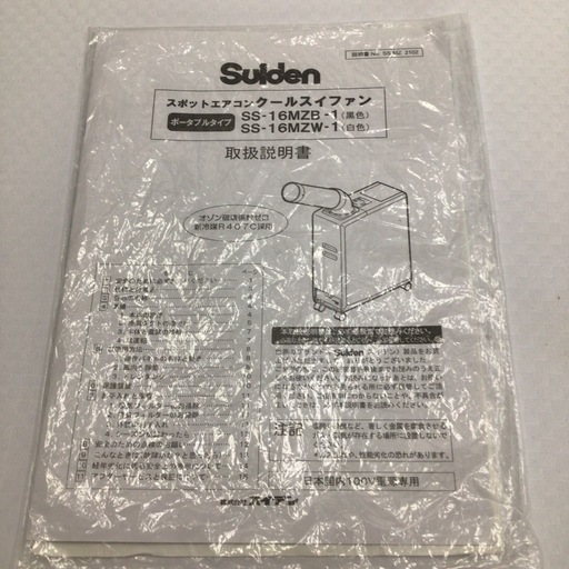 スポットエアコン／2021年製