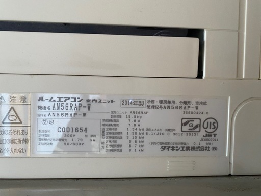 エアコン　ダイキン AN56RAP-W 200V 2014年
