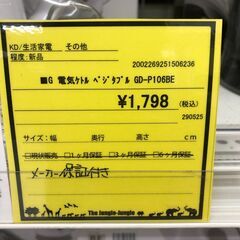 【ジャングルジャングル和歌山店】【Wa2043】電気ケトル ヴェジタブル　GD-P106BE　リユースショップ リサイクルショップ 　電気ケトル　 和歌山市 岩出市 海南市 岬町 和歌山 大阪の画像