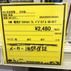 【ジャングルジャングル和歌山店】【Wa2044】電気ガラスケトル　ベジタブル　GD-G17　リユースショップ リサイクルショップ 　電気ケトル　 和歌山市 岩出市 海南市 岬町 和歌山 大阪の画像