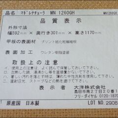 【￥5500-】マドレナチューラ 収納棚 飾り棚 食器棚 の画像